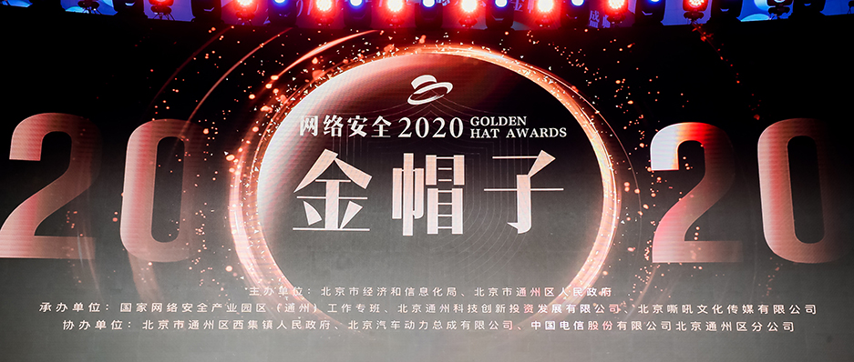 再獲殊榮！廣州世安入選《2020中國(guó)網(wǎng)絡(luò)安全 產(chǎn)業(yè)100強(qiáng)》
